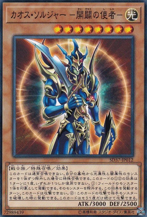 遊戯王　カオス・ソルジャー　ー開闢の使者ー【レリーフ】