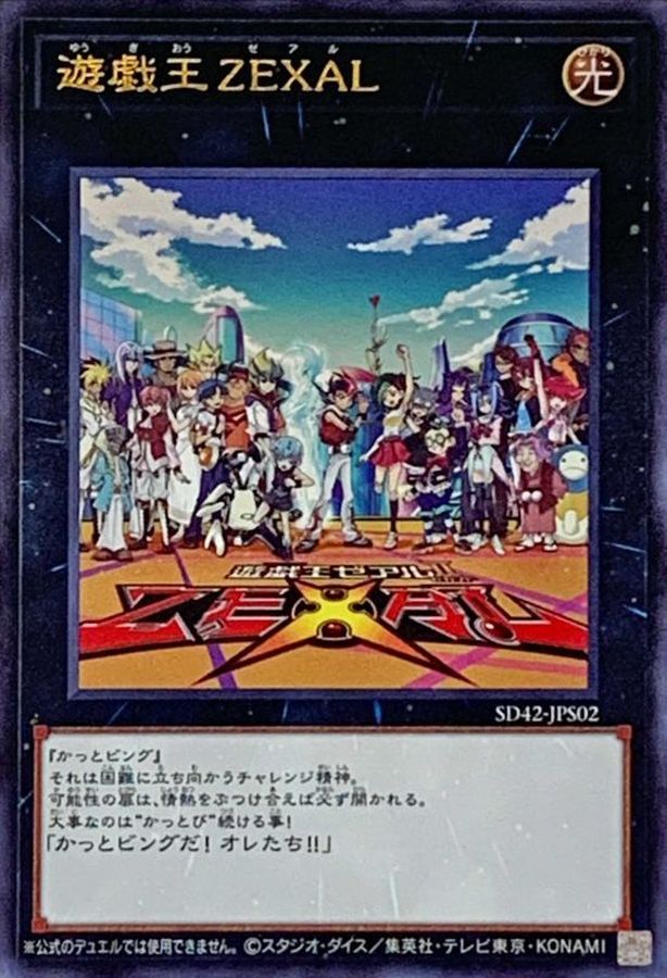 遊戯王ZEXAL【ウルトラ】{SD42-JPS02}《トークン》