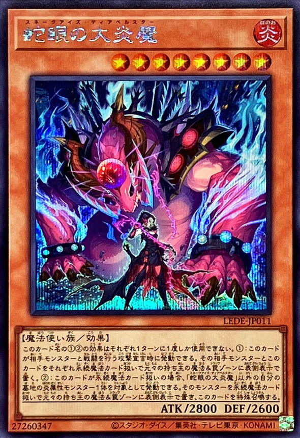 遊戯王 蛇眼の大炎魔 シークレットレア - 遊戯王OCG デュエルモンスターズ