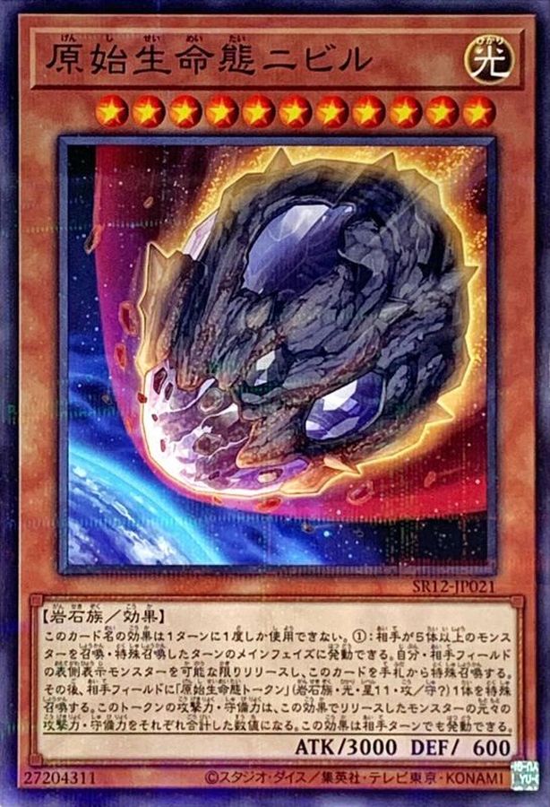 遊戯王 原始生命態 原子生命体 二ビル トークン UR ウルトラレア TK02