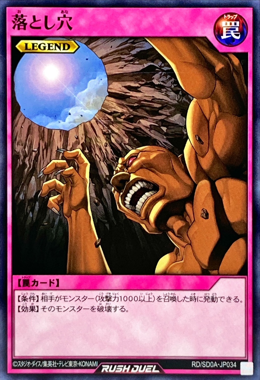 落とし穴【ノーマル】{RD/SD0A-JP034}《RD罠》 落とし穴【ノーマル】{RD/SD0A-JP034}《RD罠》
