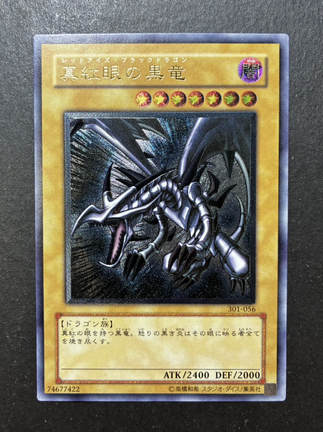 真紅眼の黒竜レリーフ 301-056 真紅眼の黒竜【レリーフ】{301-056}《モンスター》