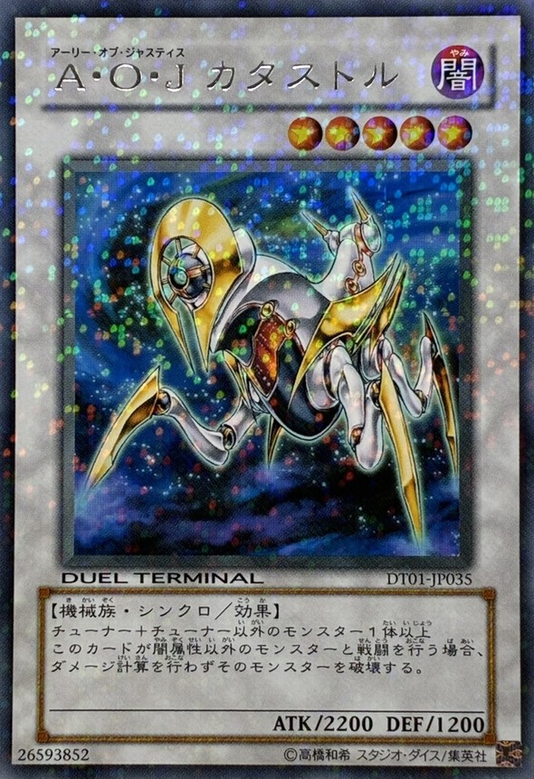 亜空間バトル　１０枚 AOJカタストル【レア】{DT01-JP035}《シンクロ》