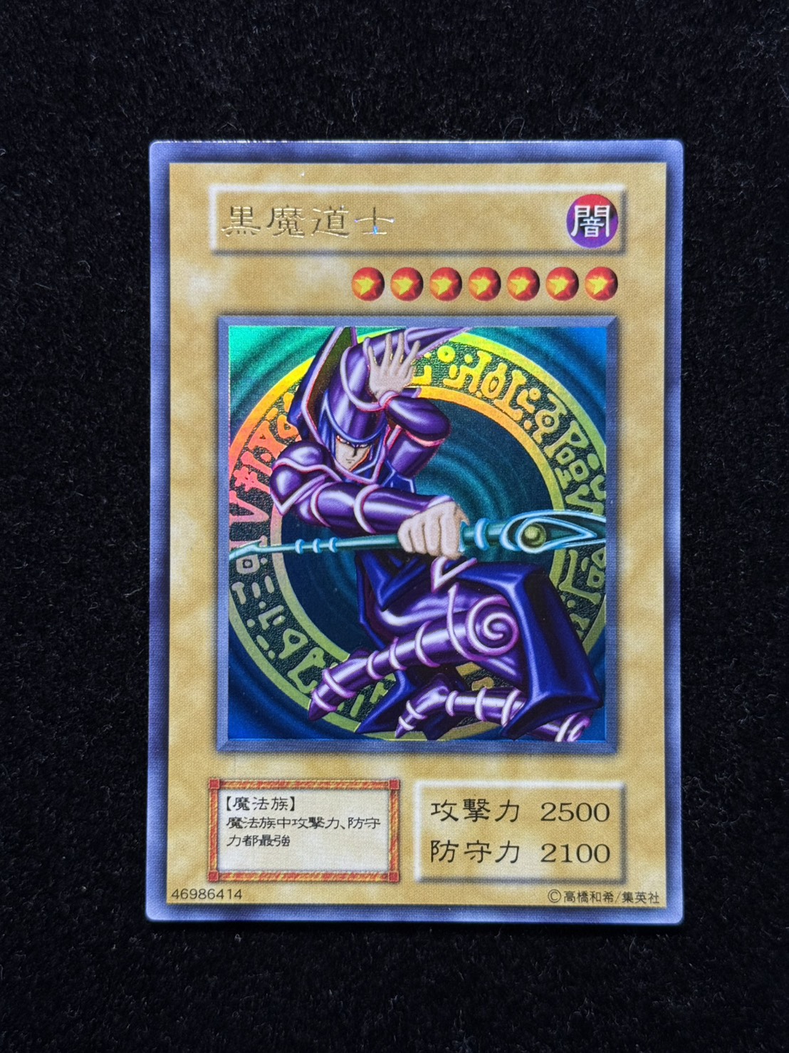 YRL03　　黒魔道士 状態B〕黒魔道士【ウルトラ】{-}《モンスター》