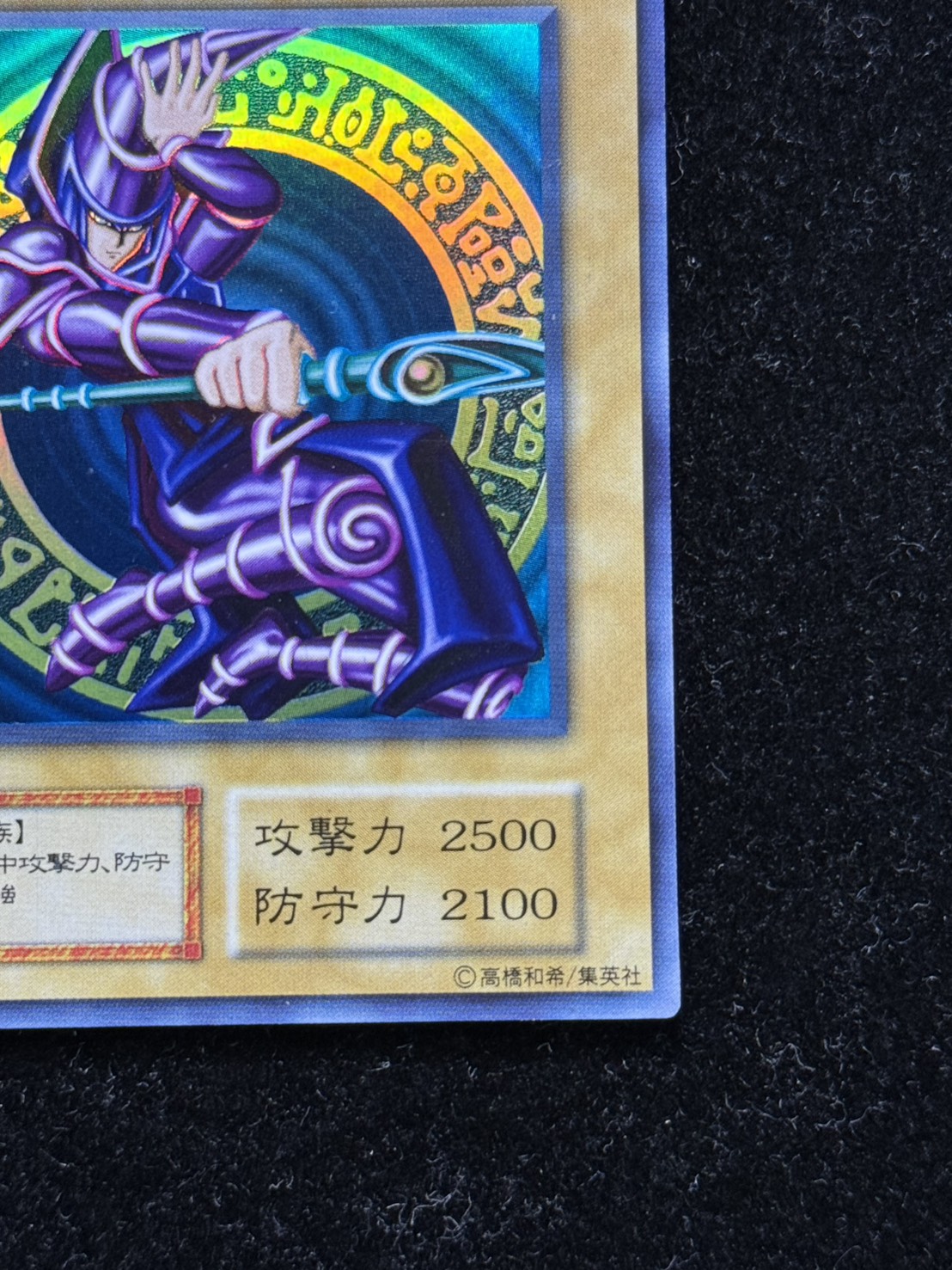 状態B〕黒魔道士【ウルトラ】{-}《モンスター》
