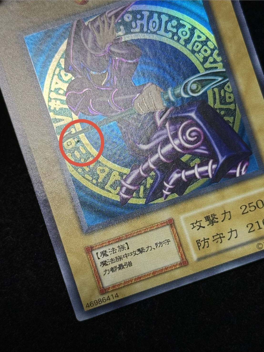 状態B〕黒魔道士【ウルトラ】{-}《モンスター》