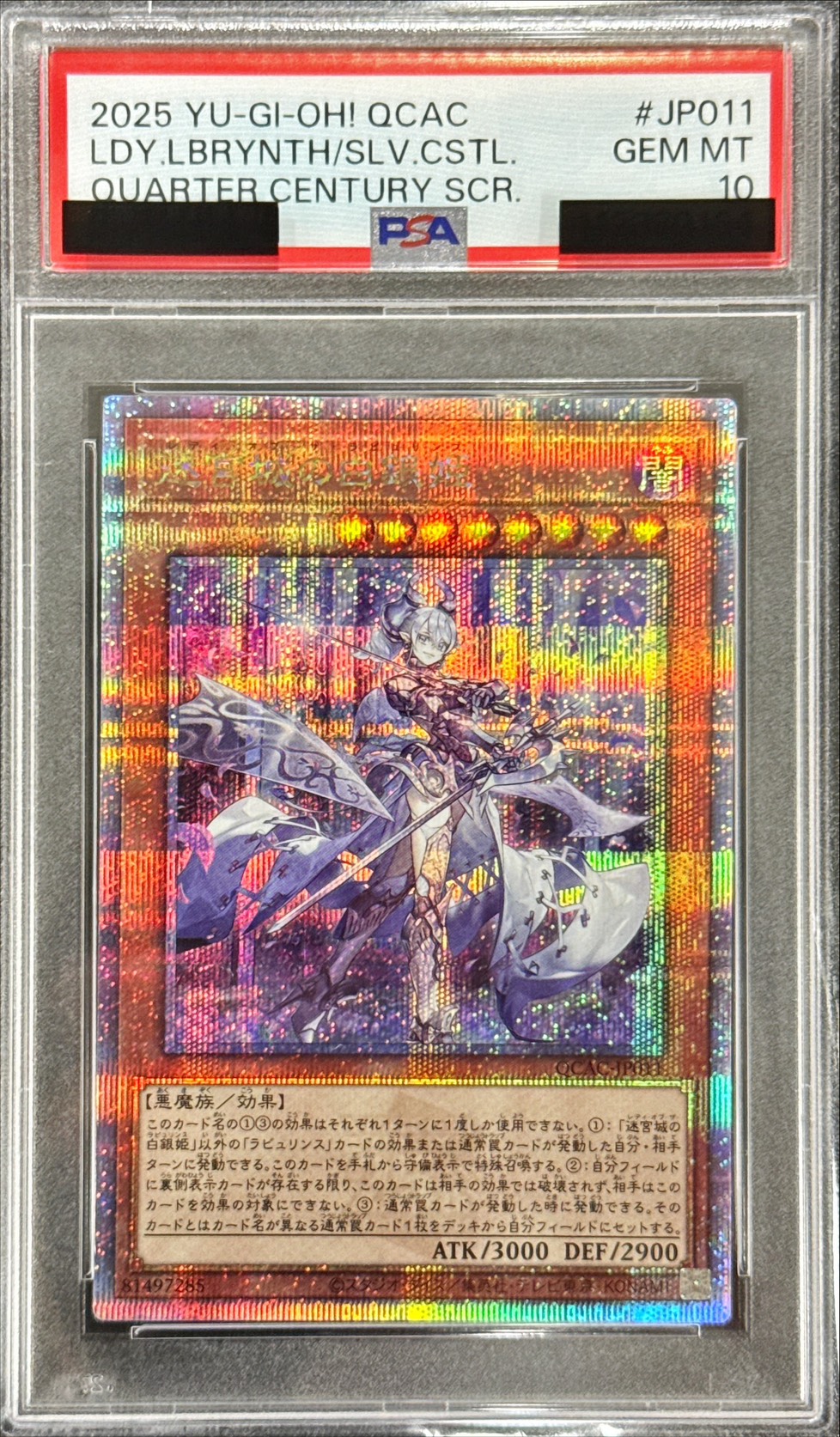 PSA10鑑定済〕迷宮城の白銀姫(1人)【クォーターセンチュリー