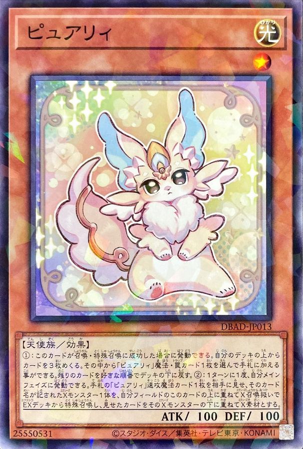 ピュアリィ【ノーマルパラレル】{DBAD-JP013}《モンスター》 ピュアリィ【ノーマルパラレル】{DBAD-JP013}《モンスター》