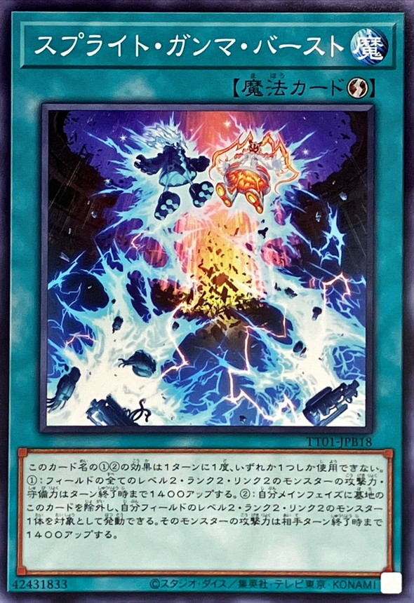 遊戯王　スプライトブルー　プリズマ 遊戯王 - 遊戯王 スプライト・ブルー プリズマティック