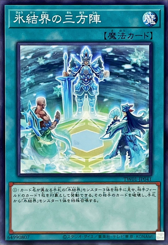 Amazon.co.jp: 遊戯王カード 氷結界の紋章(新規イラスト