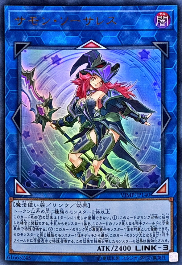 サモンソーサレス【ウルトラ】{VJMP-JP140}《リンク》