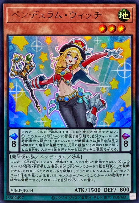 ペンデュラムウィッチ【ウルトラ】{VJMP-JP244}《モンスター》