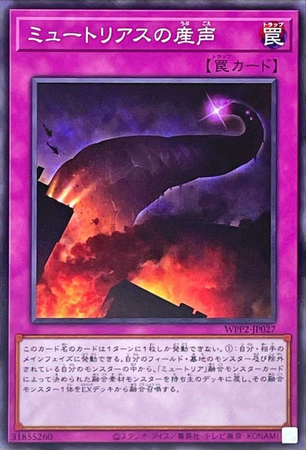 ミュートリアスの産声【ノーマル】{WPP2-JP027}《罠》
