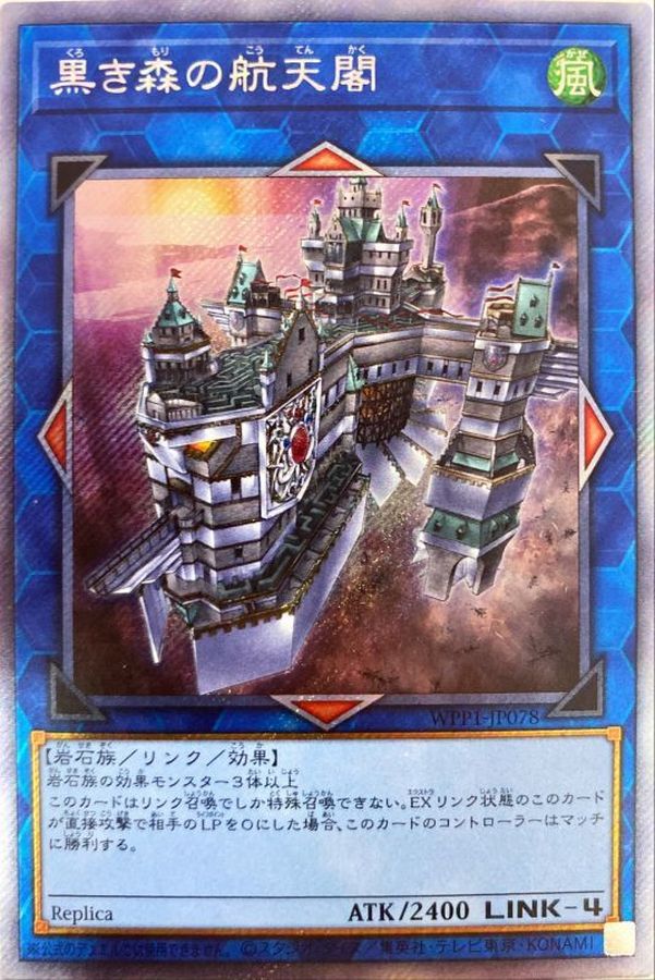 遊戯王 黒き森の航天閣　wcs 店舗代表