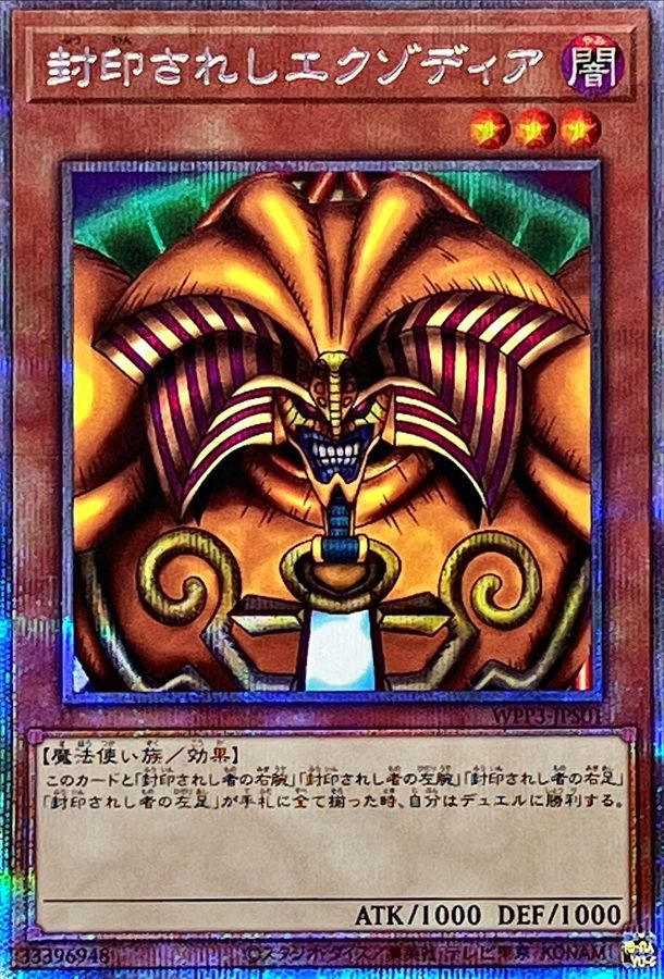 遊戯王　封印されしエクゾディアプリシク