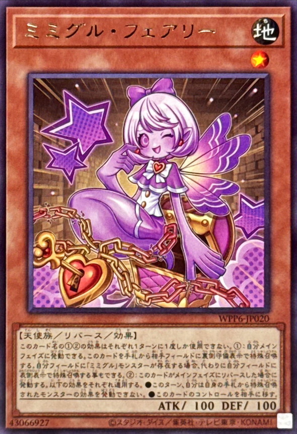 フェアリー⭐︎ ミミグルフェアリー【レア】{WPP6-JP020}《モンスター》