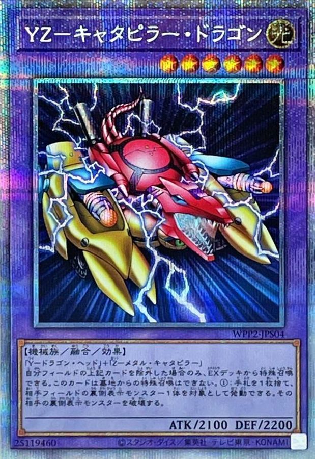 PSA10 遊戯王　YZ-キャタピラー・ドラゴン　プリズマティック　WPP2