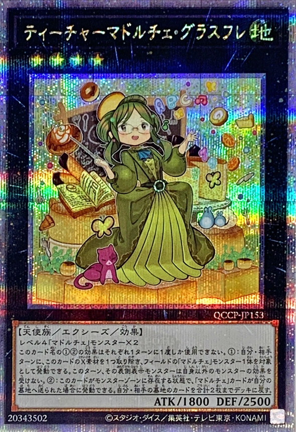 Amazon.co.jp: 遊戯王 ETCO-JP064 マドルチェ・サロン (日本語版