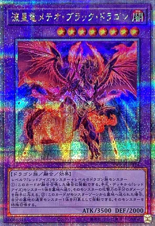 遊戯王 TDPP-JP017 メテオ・ブラック・ドラゴン (日本語版 25th