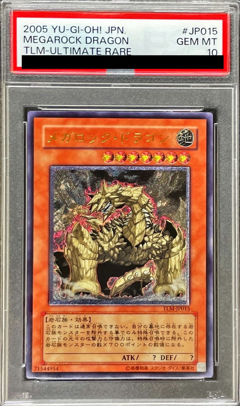 遊戯王 メガロック・ドラゴン レリーフ アルティメット PSA10