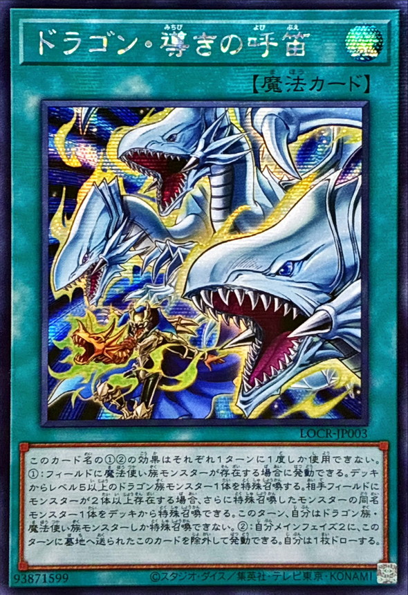 遊戯王　ドラゴン・導きの呼笛　グランドマスターレア　アジア ドラゴン・導きの呼笛 グランドマスターレア - メルカリ