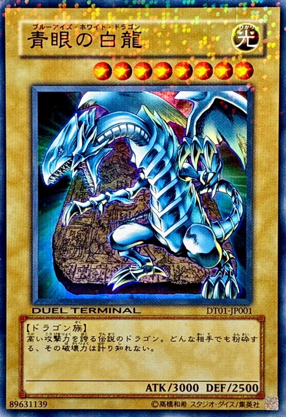 青眼の白龍 ブルーアイズホワイトドラゴン プリシク スタンプエディション 遊戯王 スタンプエディション ブルーアイズホワイトドラゴン STAMP