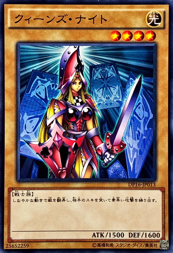 遊戯王 クィーンズナイト 旧アジア クィーンズナイト【ノーマル】{DP16-JP013}《モンスター》