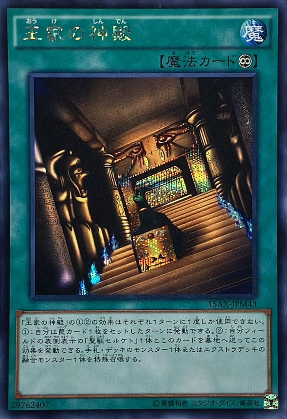 王家の神殿【シークレット】{15AX-JPM43}《魔法》