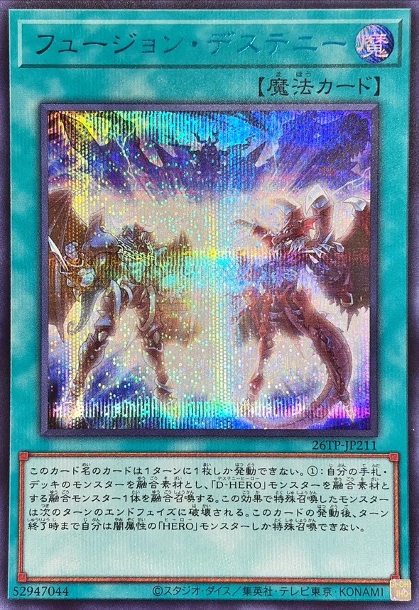状態B〕フュージョンデステニー【シークレットBLUEVer.】{26TP-JP211