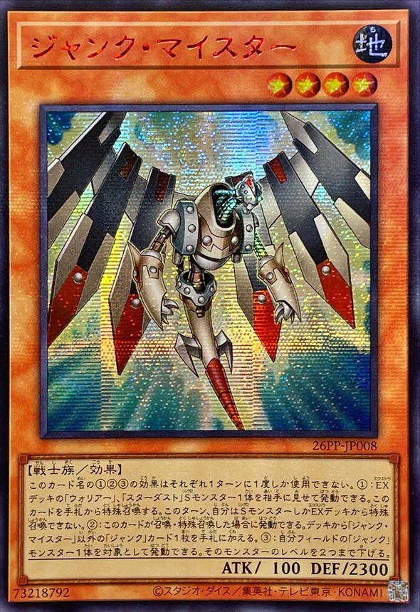 ☆アジア☆ジャンクマイスター【シークレットSPECIALREDVer.】{アジア