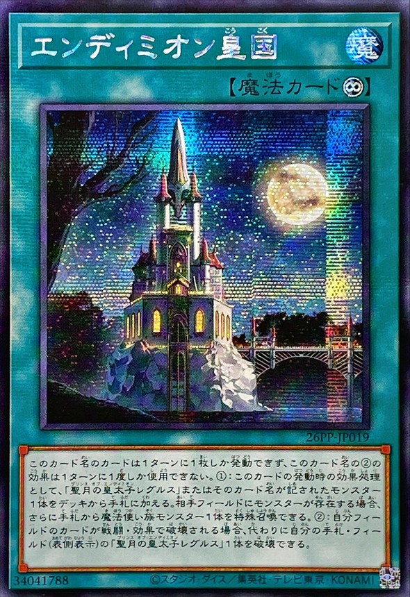 状態B〕☆アジア☆エンディミオン皇国【シークレット】{アジア26PP