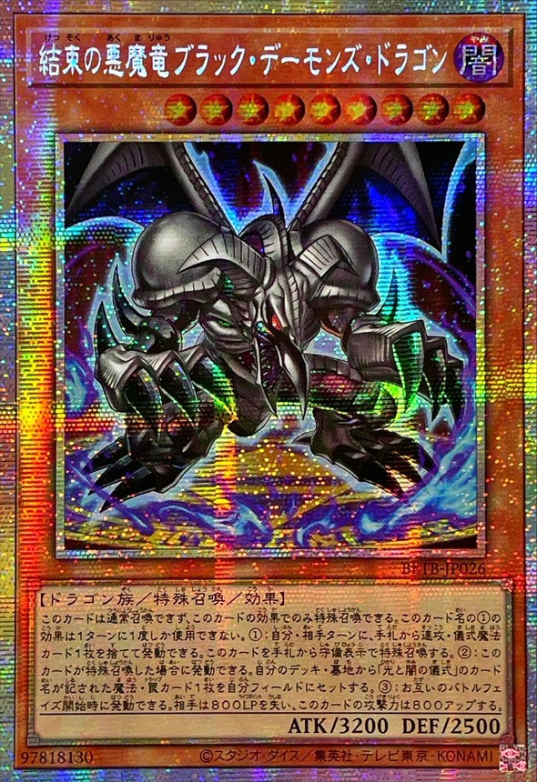 【遊戯王】ブラックデーモンズドラゴン　旧アジア版　1st 遊戯王】ブラックデーモンズドラゴン 旧アジア版 1st 遊戯王】ブラック