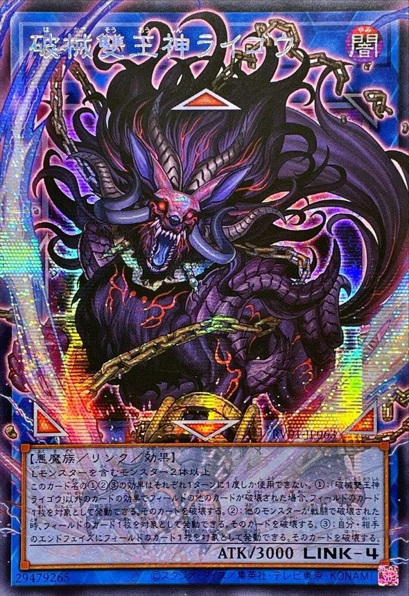 ☆アジア☆破械雙王神ライゴウ【OFシークレット】{アジアRV01-JP063