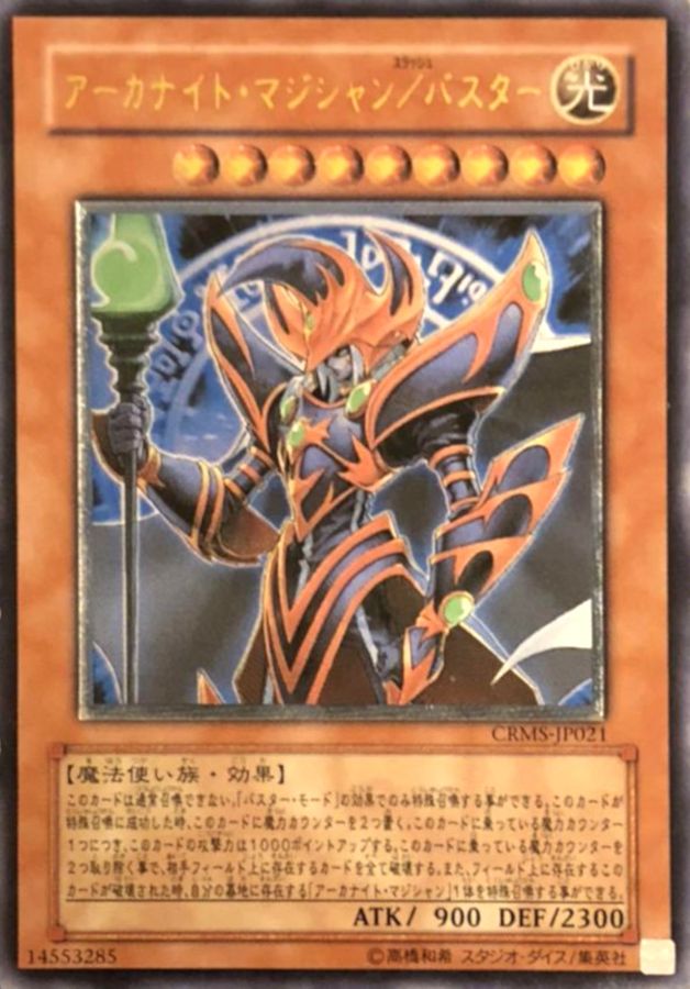 PSA10鑑定済〕アーカナイトマジシャン/バスター【レリーフ
