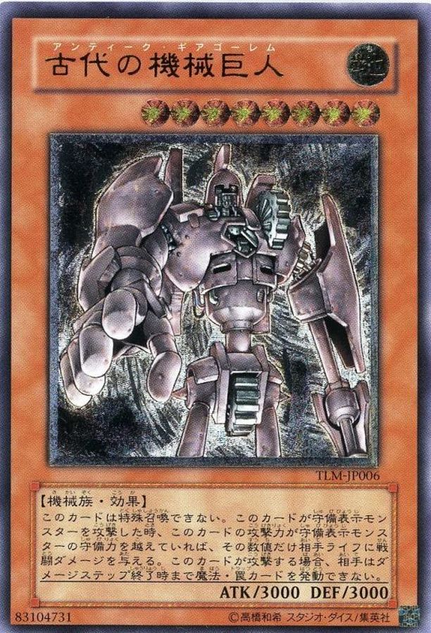 古代の機械巨人(アンティークギアゴーレム) レリーフ シングルカード