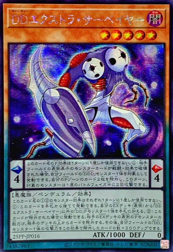 遊戯王 アジア ☆アジア☆DDエクストラサーベイヤー【シークレット】{アジア