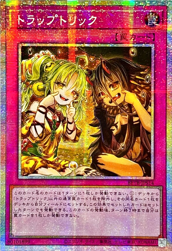 遊戯王 トラップトリック アジア英語版 泰亜版 プリズマ ☆アジア☆トラップトリック【プリズマティックシークレット】{アジア