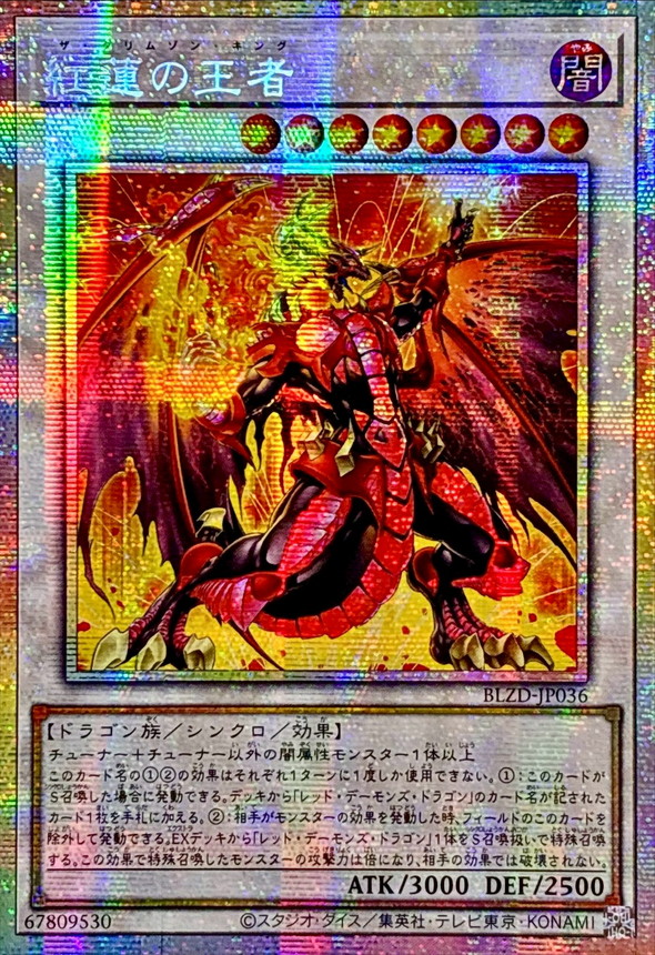 ☆アジア☆紅蓮の王者【プリズマティックシークレット】{アジアBLZD