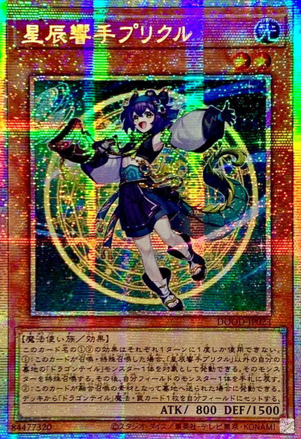 遊戯王　星辰響手プリクル　プリズマ　プリシク 遊戯】星辰響手プリクル【レア/効果】DOOD-JP023 - C-labo