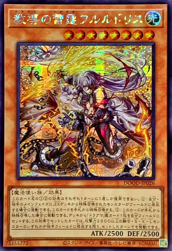 教導の雷霆フルルドリス　アジアシークレット　3枚 ☆アジア☆教導の雷霆フルルドリス【シークレット】{アジアDOOD