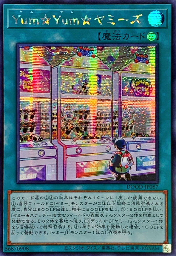 【アジア版】遊戯王　ヤミー　ハイレアセット アジア版】遊戯王 ヤミー ハイレアセット アジア版】遊戯王