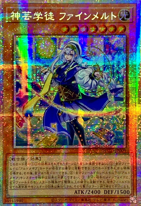 遊戯王 神芸学徒ファインメルト　プリズマARG★S-勇駿のアリオンプリズマ ARG☆S－勇駿のアリオン/プリズマティックシークレット