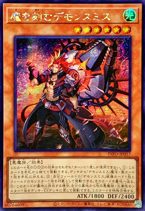 遊戯王魔を刻むデモンスミスアジア版　25thシークレット 状態A-〕☆アジア☆魔を刻むデモンスミス【シークレット