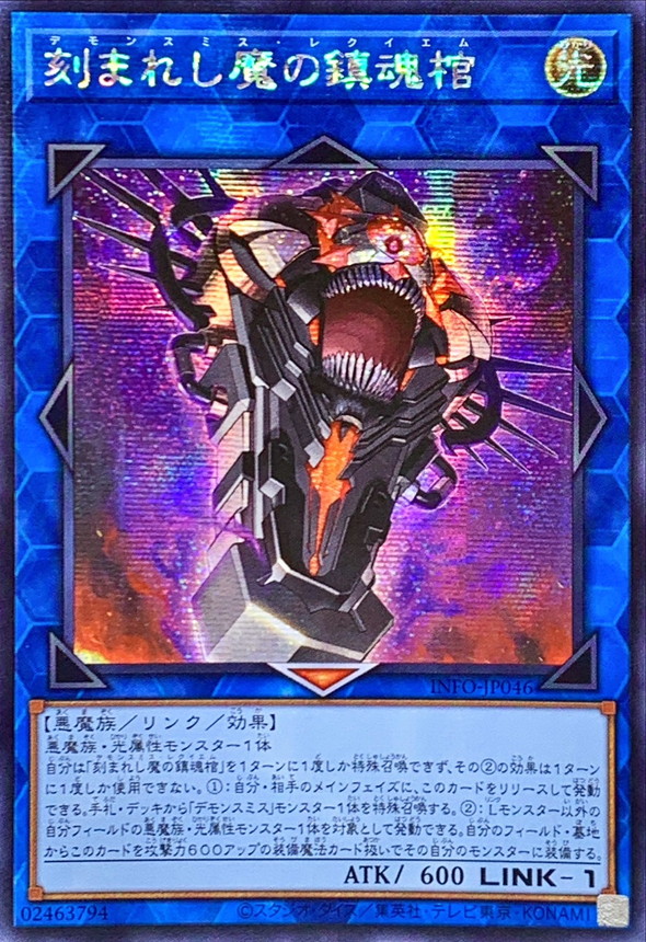 遊戯王　刻まれし魔の鎮魂棺　25th クオシク　アジア版　デモンスミスパーツ 遊戯王 刻まれし魔の鎮魂棺 25th クオシク アジア版 デモン