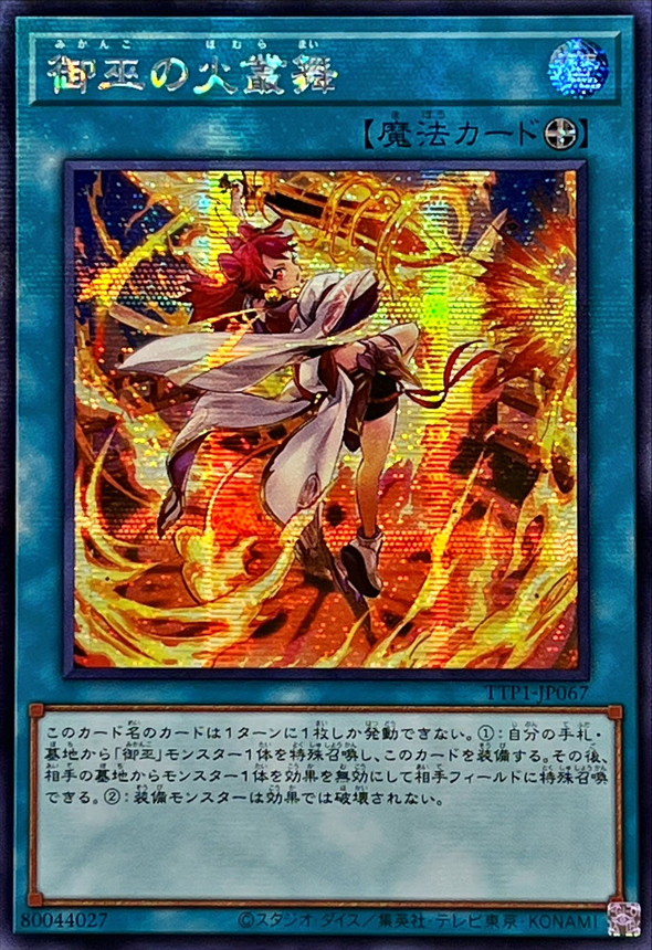 遊戯王　御巫の水舞踏 御巫の火叢舞 アジア限定　プレイマット 遊戯王 御巫の水舞踏 御巫の火叢舞 プレイマット | ✨プラチナ