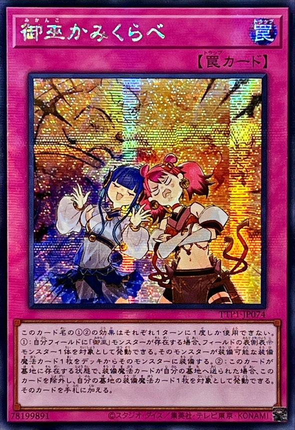 状態A-〕☆アジア☆御巫かみくらべ【シークレット】{アジアTTP1