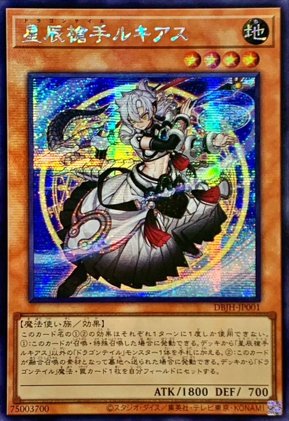 ☆アジア☆星辰槍手ルキアス【シークレット】{アジアDBJH-JP001