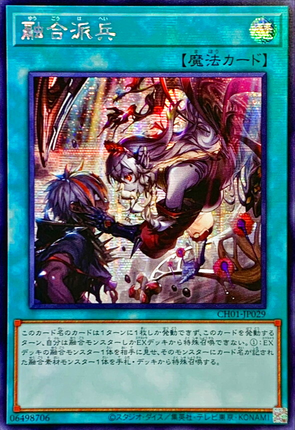 状態A-〕☆アジア☆融合派兵【シークレット】{アジアCH01-JP029}《魔法