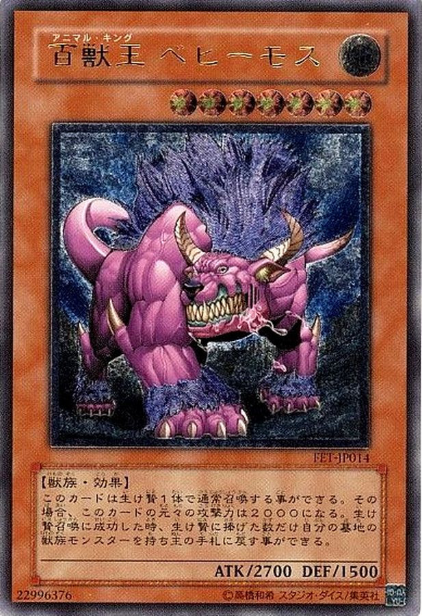 希少！　遊戯王　百獣王 ベビーモス　海外版　レリーフ