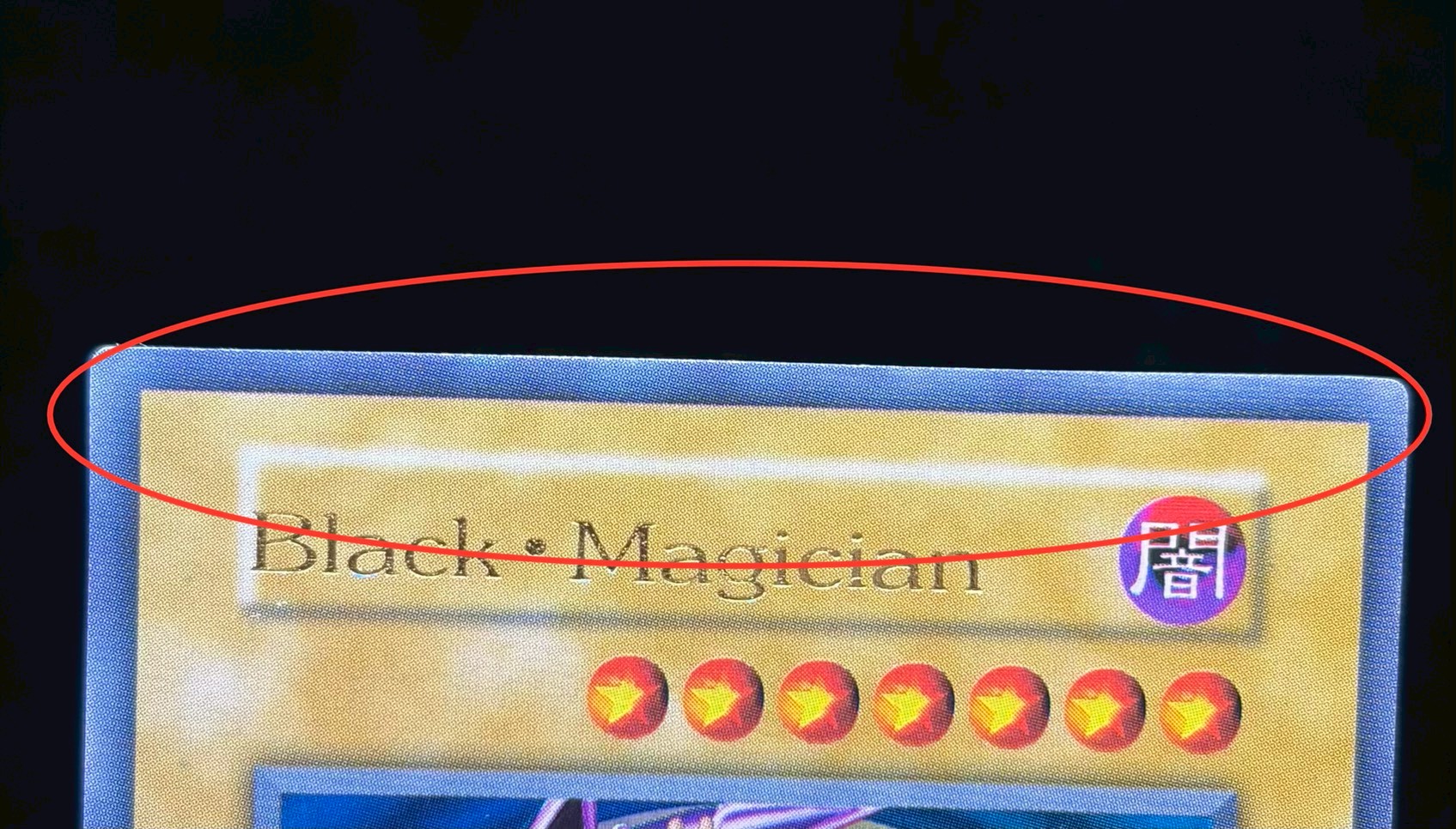状態B〕BlackMagician【ウルトラ】{-}《モンスター》